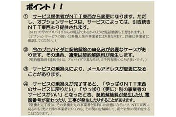 総務省、光サービスの乗り換えに関する注意喚起を発表 画像