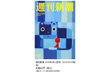 【本日発売の雑誌】川崎中1殺害18歳少年の“全景”……『週刊新潮』 画像