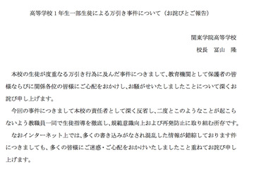 関東学院高校生徒36名の学生が万引き！被害総額約30万円 画像