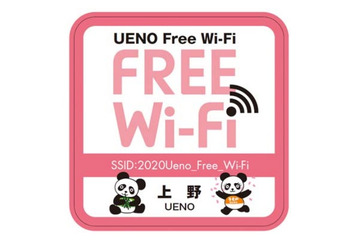 博物館・動物園の情報も配信、東京・上野で「Ueno Free Wi-Fi」提供開始 画像