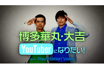 博多華丸・大吉、「THE MANZAI」ネタが本当に……YouTuberとしてデビュー 画像