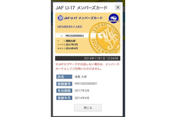 若者の車離れから脱却へ……JAFがU-17世代限定のスマホ専用サイトを開設 画像