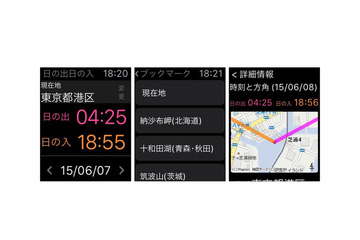 iOS向けアプリ「日の出日の入マピオン」、Apple Watchに対応 画像