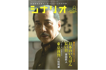 【本日発売の雑誌】映画「日本のいちばん長い日」シナリオ掲載……『月刊 シナリオ』 画像