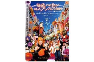 今年も池袋でハロウィンフェス開催！ 豊島区全面バックアップ 画像