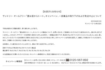 またも盗作疑惑……サントリー、佐野研二郎氏デザインのキャンペーン賞品削除し謝罪 画像