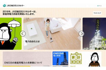 新電力「ENEOSでんき」、Tポイントの導入を決定 画像