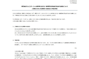 マツダ、販売会社CM制作時の危険走行を謝罪……炎上した告発者にも詫びる 画像