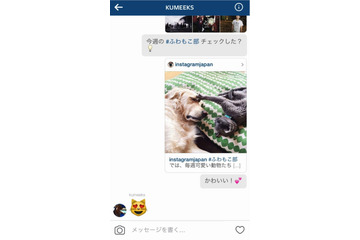 Instagram、写真を共有して会話する機能を強化 画像