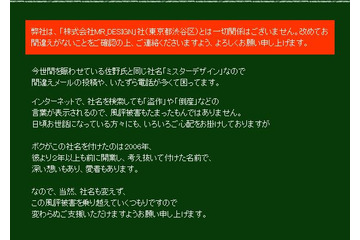 佐野研二郎氏事務所と同じ社名の企業、いたずら電話など被害訴え 画像