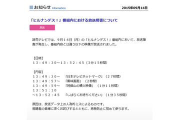 「ヒルナンデス！」で放送事故……読売テレビが謝罪「放送データ上の人為的ミス」 画像