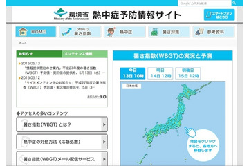 環境省、暑さ指数の情報提供サイトを開始……スマホ対応も 画像