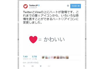 Twitter、お気に入りの星マークがハートマークに 画像