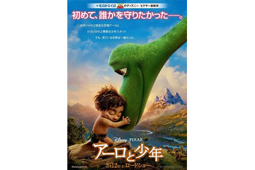 ピクサー最新作「アーロと少年」のポスター＆特別映像が解禁 画像