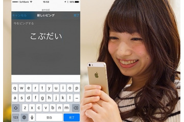 たった4文字しか使えないコミュニケーションアプリ「ピング」登場 画像