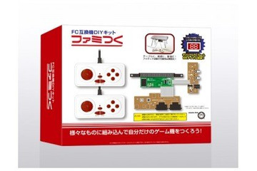 ファミコン互換機の自作キット「ファミつく」登場！ 画像