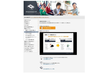 出品や売上促進のノウハウを紹介、「Amazon出品大学」が無料公開 画像