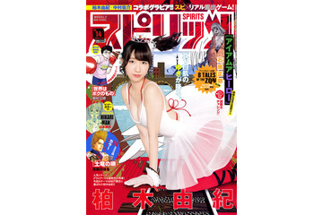 【本日発売の雑誌】AKB柏木由紀の芸術的グラビア……「週刊ビッグコミックスピリッツ」 画像