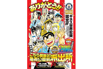 「こち亀」200巻発売でギネス世界記録認定 画像