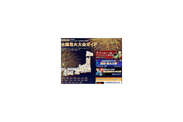 隅田川花火大会は何位？　ランキングなど「全国花火大会ガイド」 画像