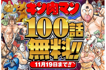 「キン肉マン」マンガ100話以上が無料公開へ……「Myジャンプ」特集企画 画像