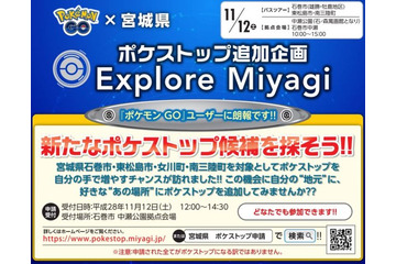 12日はお祭りだ！宮城県、ポケモンGOイベントの詳細情報を公開 画像