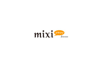 mixi、ユーザ数が1500万人を突破 画像