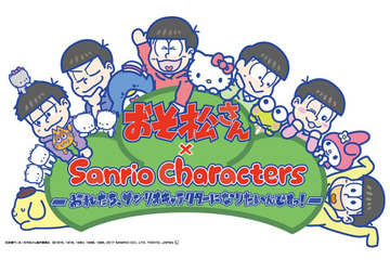 おそ松がキティちゃんに!?「おそ松さん」と「サンリオキャラクター」がコラボ! 画像