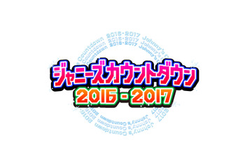 『ジャニーズカウントダウン2016-2017』司会は10年ぶりにTOKIO 画像