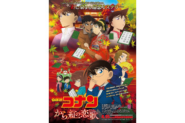 4月公開の劇場版名探偵コナン、ポスタービジュアルが明らかに 画像