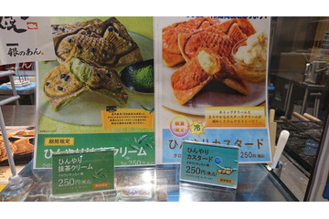 夏は“ひんやり たい焼”！銀のあんが冷えた抹茶クリーム入りたい焼き 画像