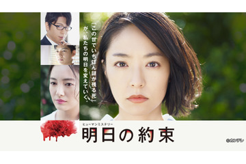 井上真央主演ドラマ『明日の約束』で各話放送後にチェインストーリーが展開 画像