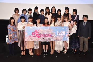 主演・桜田ひよりら美女がずらり…映画『咲-Saki-』完成披露試写会 画像