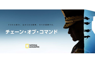 米軍が戦う現場を徹底取材！ナショジオがドキュメンタリー『チェーン・オブ・コマンド』 画像