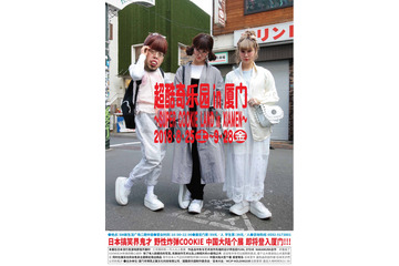 野性爆弾くっきーによる展示イベント「超くっきーランド」が中国で開催決定 画像