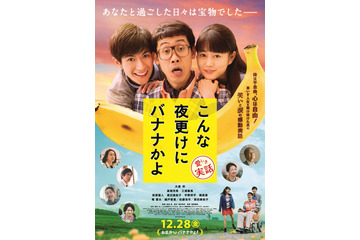 まさに笑いあり、涙あり......大泉洋主演『こんな夜更けにバナナかよ』予告映像解禁 画像