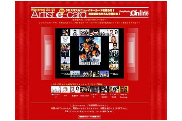 ORANGE RANGE、中島美嘉、etc. Sony Musicの年末年始企画スタート 画像