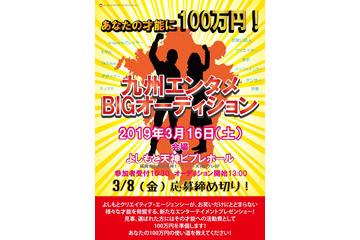 あなたの才能に100万円！「よしもと」が九州でオーディション 画像