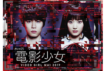 乃木坂46・山下美月＆萩原利久W主演ドラマ『電影少女』Blu-ray＆DVD BOX発売決定 画像