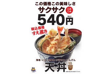 天丼てんや、消費増税で一部商品除き店内飲食と持ち帰り価格を同一に 画像