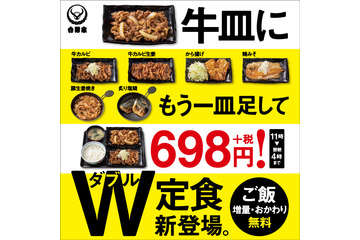 吉野家、「定食」強化を発表！24時間ごはんおかわり無料＆W定食導入など 画像