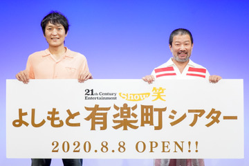 木村祐一＆千原ジュニア、よしもと有楽町シアターこけら落とし公演に登場 画像