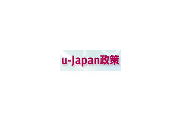 未来のICTのタネ募集！ 〜 総務省「u−Japanベストプラクティス2009」公募開始 画像