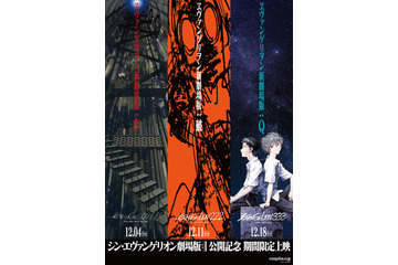 過去作で異例！『ヱヴァンゲリヲン新劇場版：序、：破、：Q』全国373館での大規模上映 画像