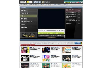 BIGLOBE、動画の連続再生でコンテンツ紹介を行う「BIGLOBE動画集」スタート 画像