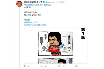 「#100時間後に放送される藤岡弘、」何が起きる？！と話題に 画像