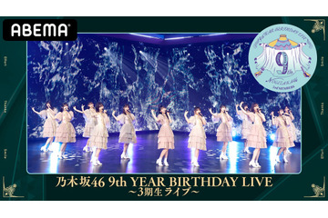 乃木坂46の3期生・4期生ライブをABEMAが生配信 画像