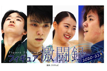 羽生結弦、宇野昌磨、紀平梨花らに密着！FODでドキュメンタリー配信決定！ 画像