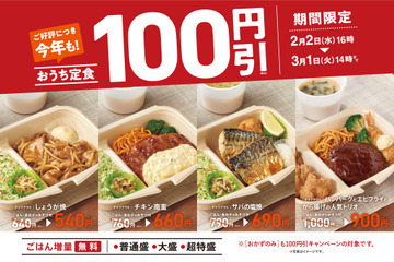 やよい軒、テイクアウトメニュー「おうち定食」4商品を100円引きの特別価格に 画像