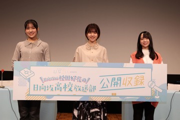 日向坂46・松田好花、初のラジオ公開収録イベントに感涙！ 画像